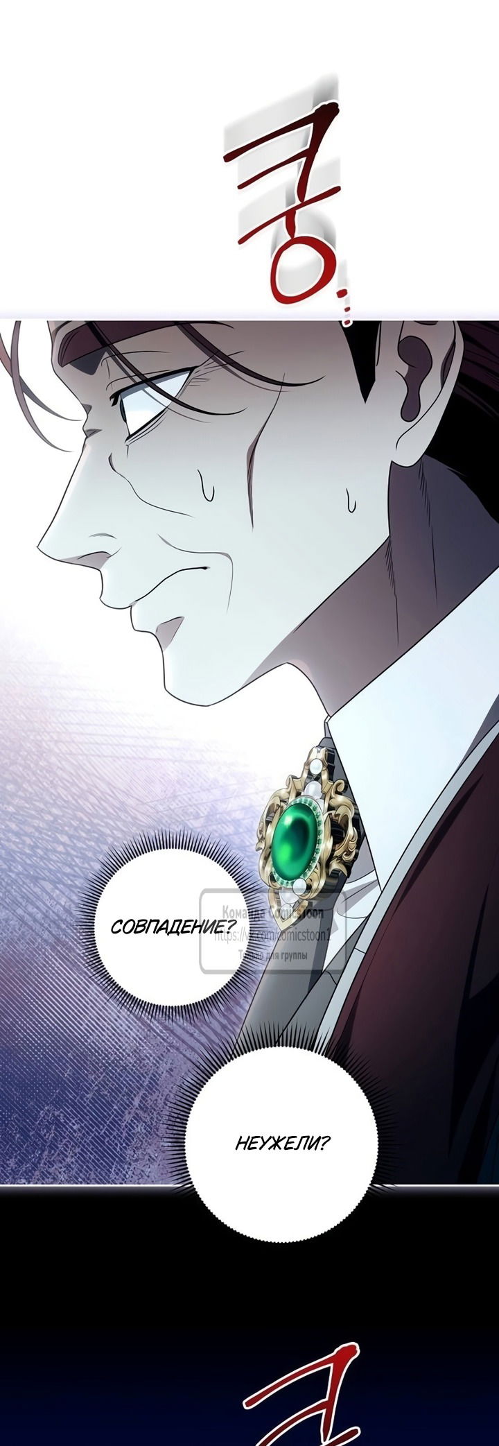 Манга Это ваша расплата за всё - Глава 105 Страница 43