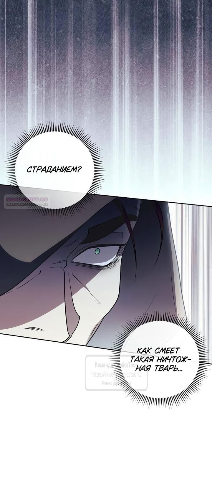 Манга Это ваша расплата за всё - Глава 105 Страница 10