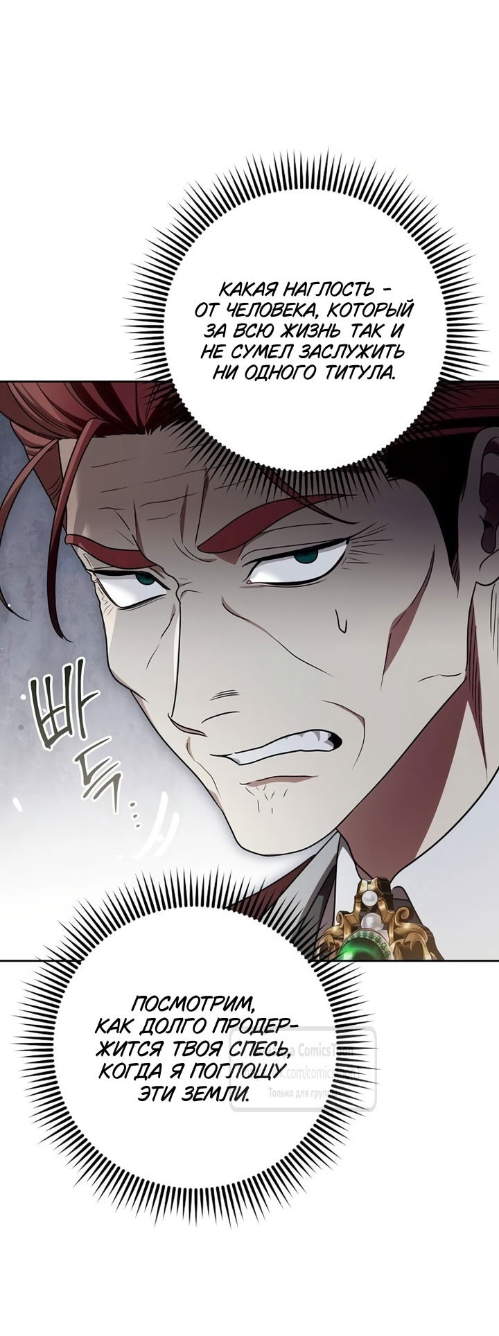 Манга Это ваша расплата за всё - Глава 105 Страница 19