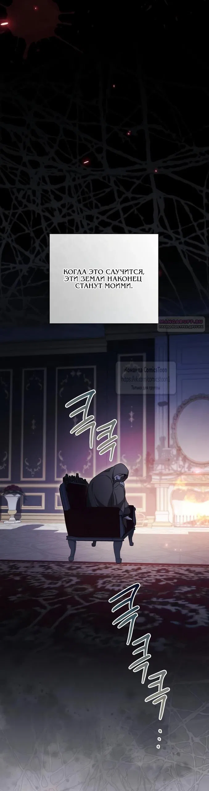 Манга Это ваша расплата за всё - Глава 105 Страница 14