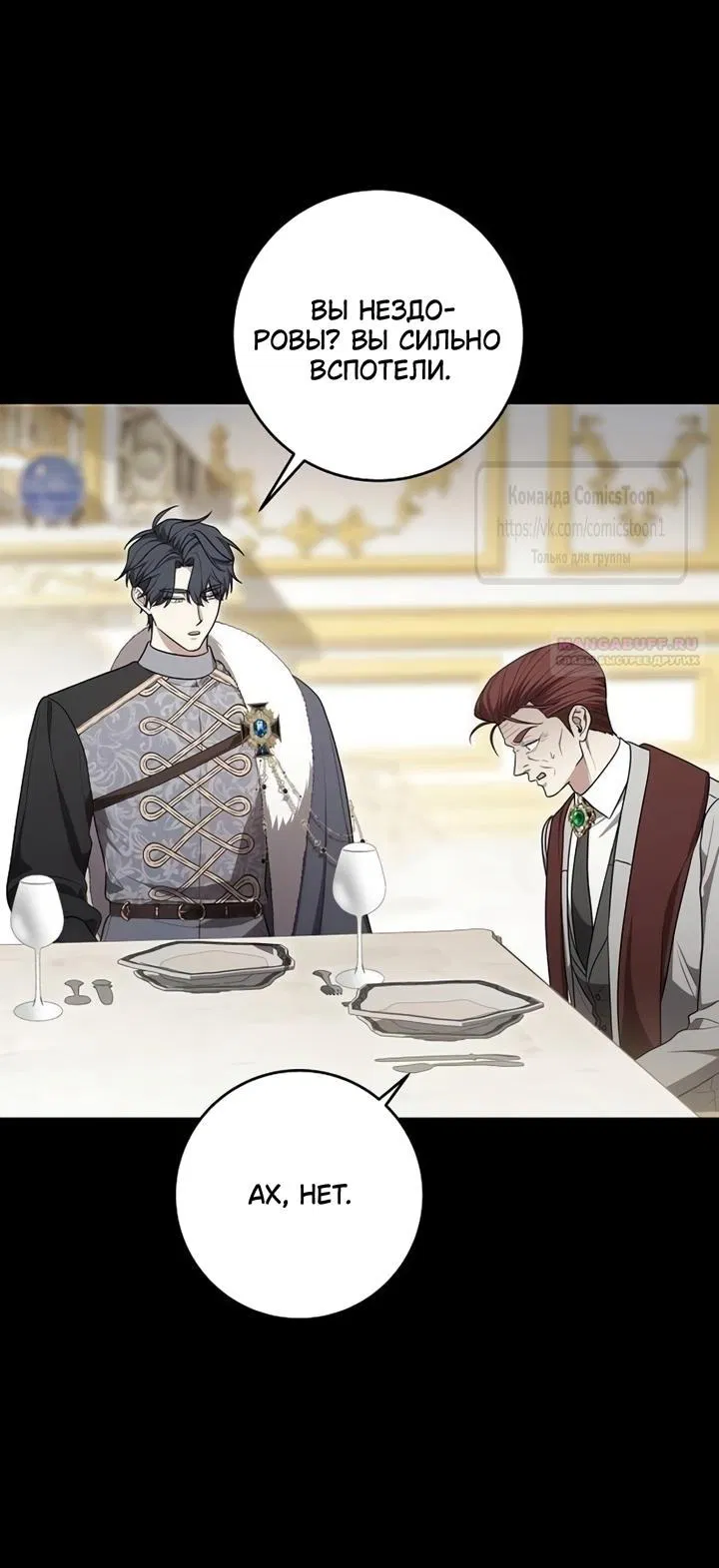 Манга Это ваша расплата за всё - Глава 105 Страница 46