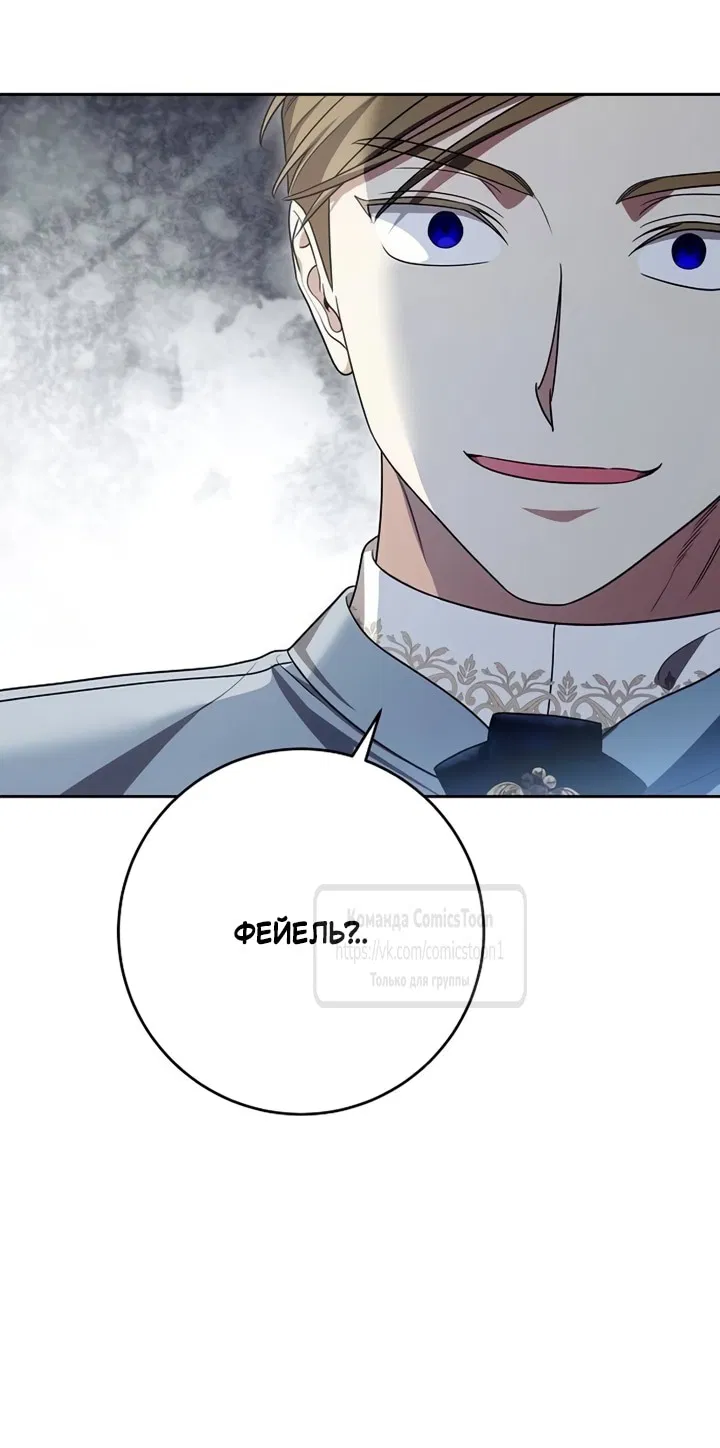 Манга Это ваша расплата за всё - Глава 105 Страница 35