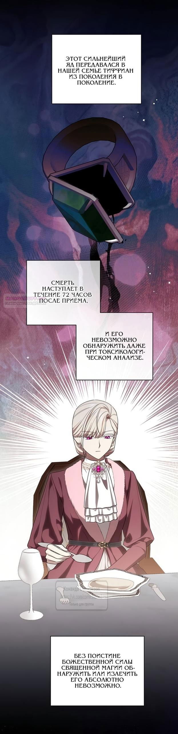 Манга Это ваша расплата за всё - Глава 105 Страница 26