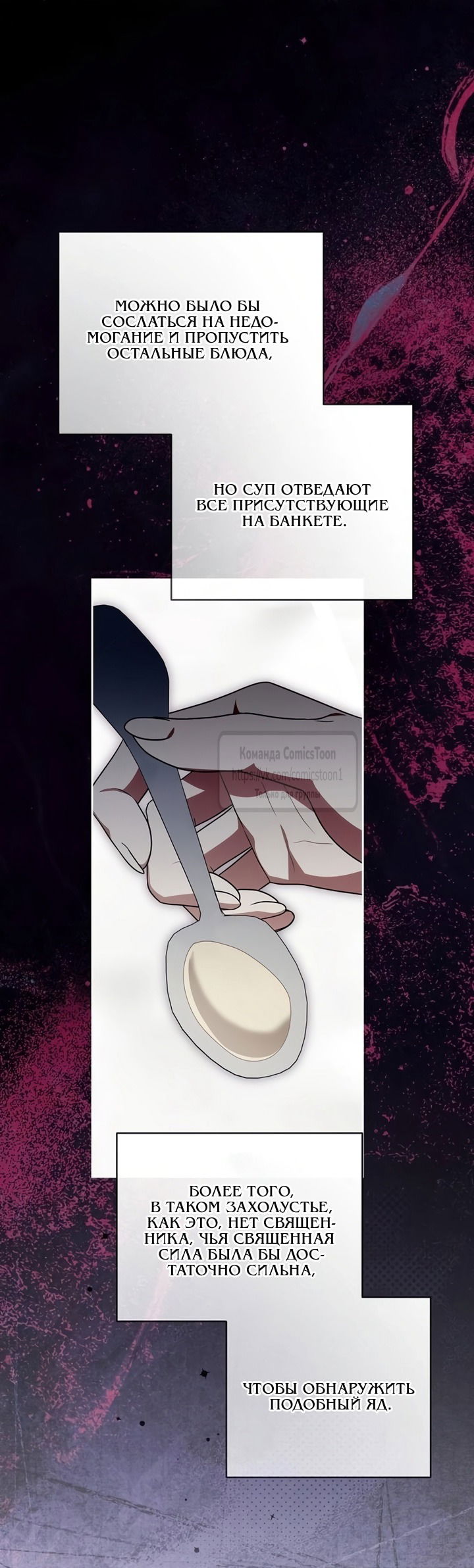 Манга Это ваша расплата за всё - Глава 105 Страница 27