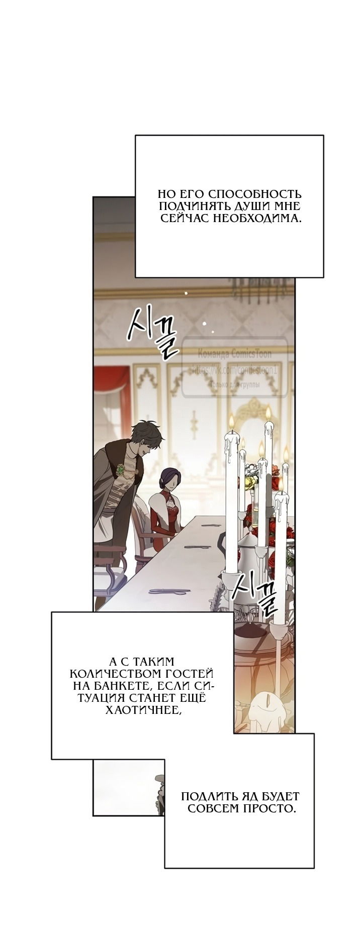 Манга Это ваша расплата за всё - Глава 105 Страница 20