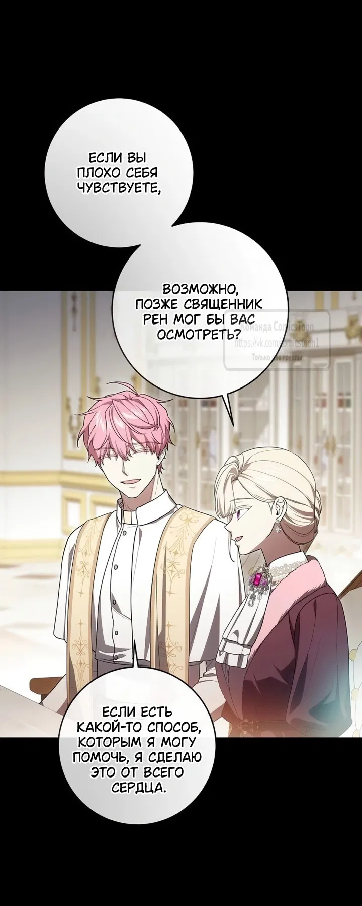 Манга Это ваша расплата за всё - Глава 105 Страница 47