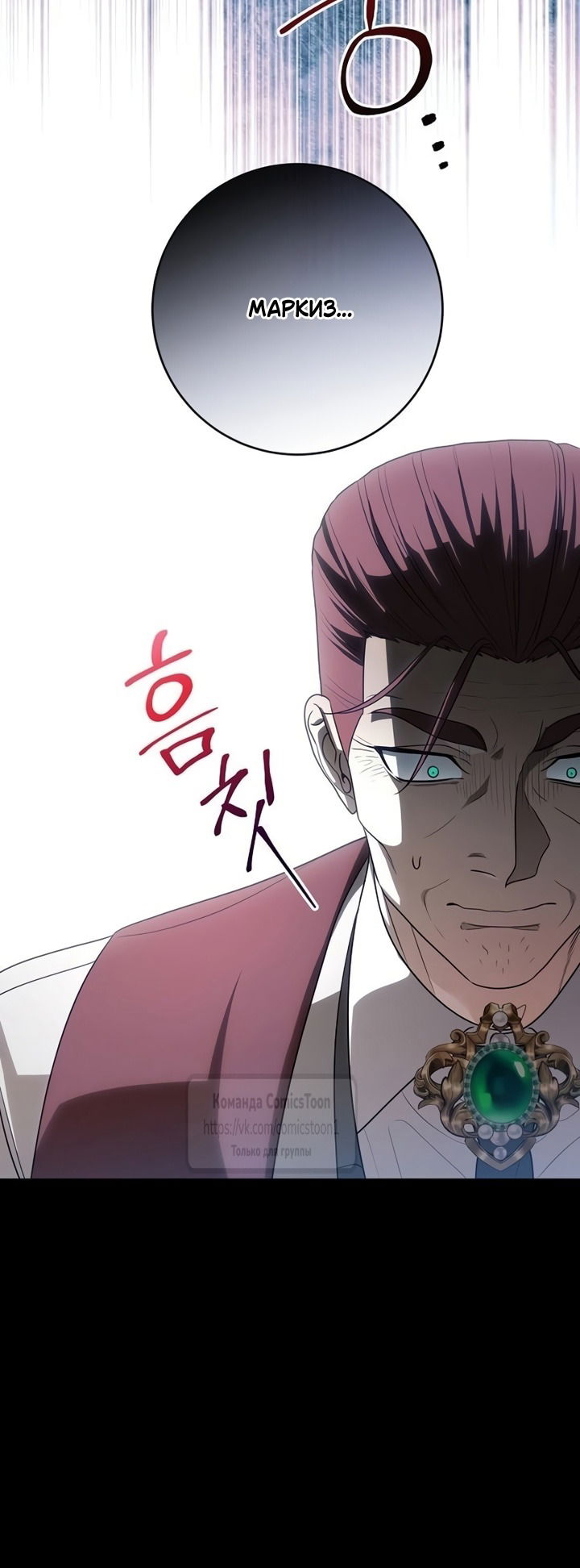 Манга Это ваша расплата за всё - Глава 105 Страница 45