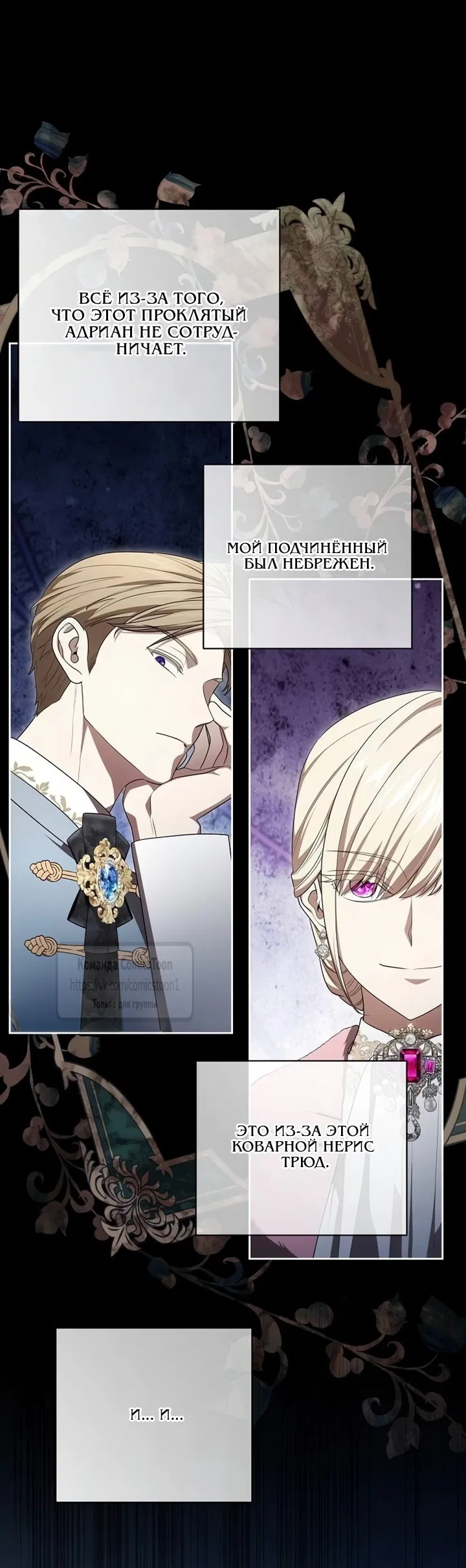 Манга Это ваша расплата за всё - Глава 105 Страница 55