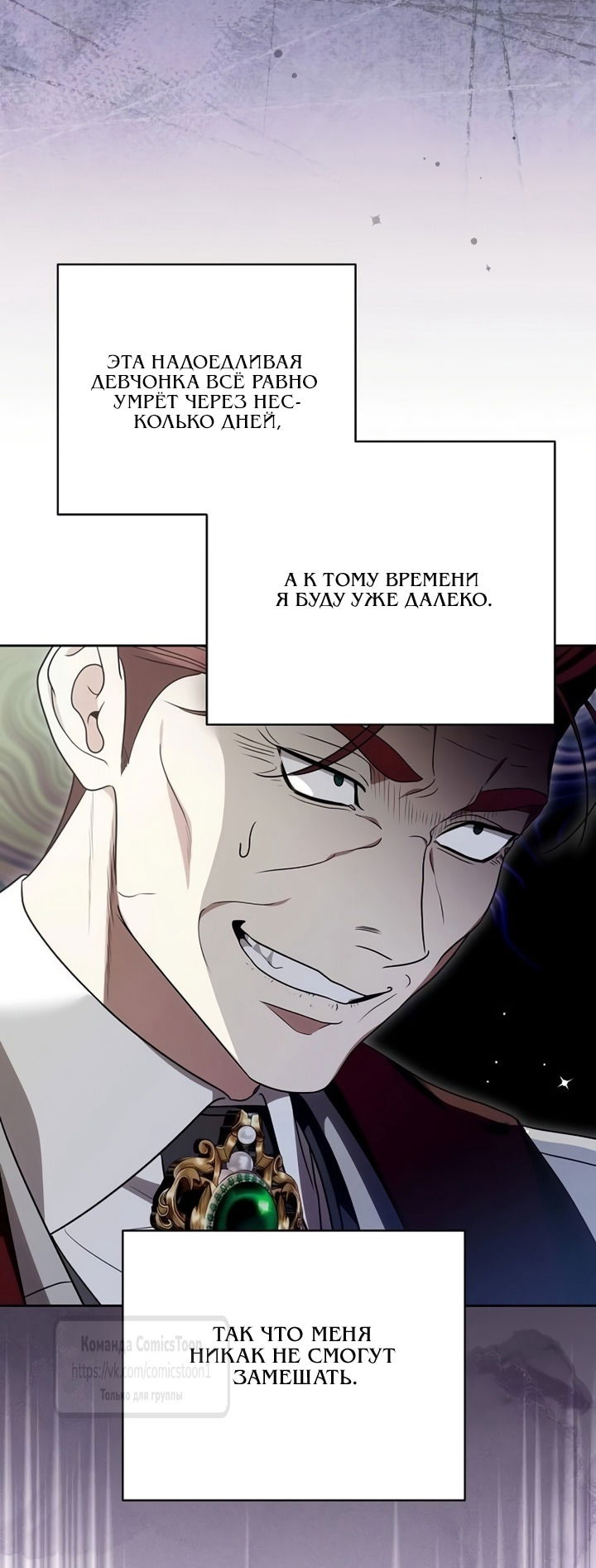 Манга Это ваша расплата за всё - Глава 105 Страница 28