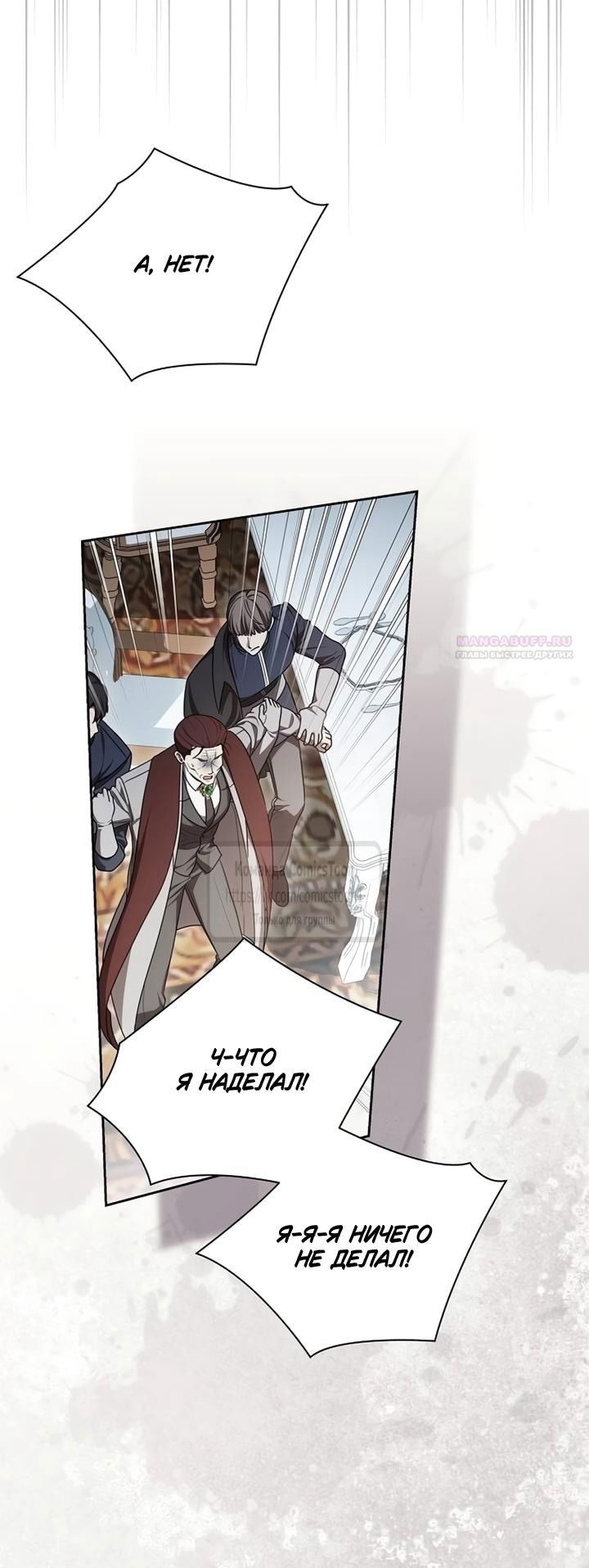 Манга Это ваша расплата за всё - Глава 105 Страница 58