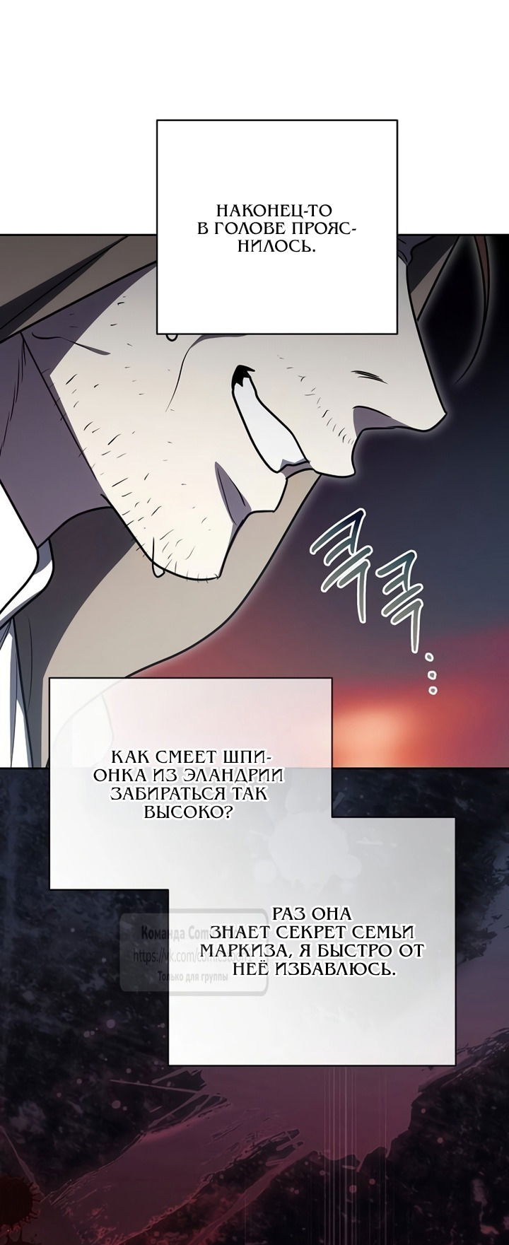Манга Это ваша расплата за всё - Глава 105 Страница 12