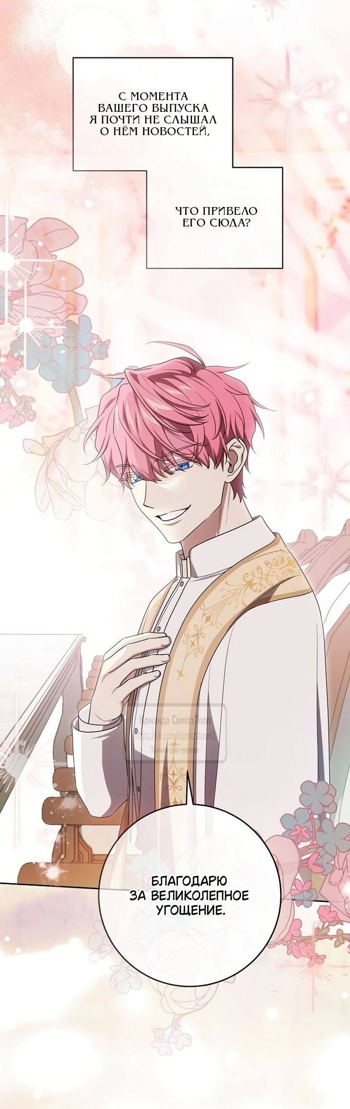 Манга Это ваша расплата за всё - Глава 105 Страница 37