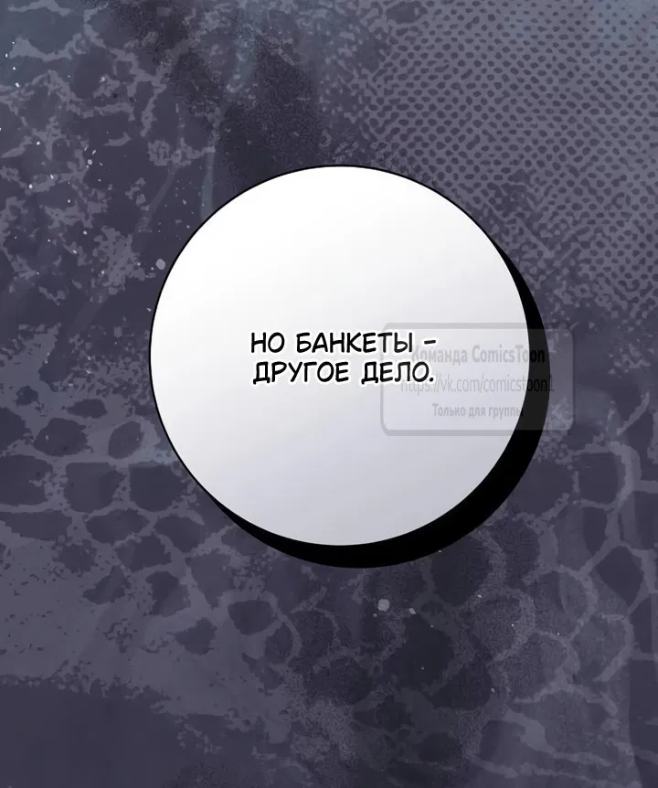 Манга Это ваша расплата за всё - Глава 105 Страница 4