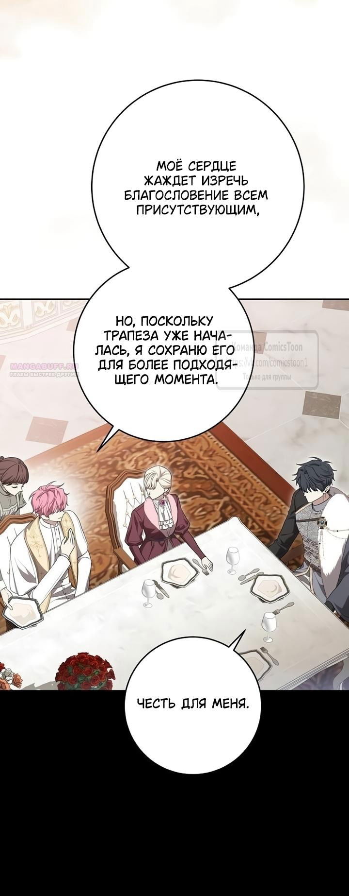 Манга Это ваша расплата за всё - Глава 105 Страница 38