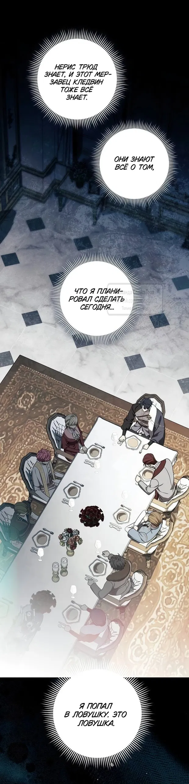 Манга Это ваша расплата за всё - Глава 105 Страница 53
