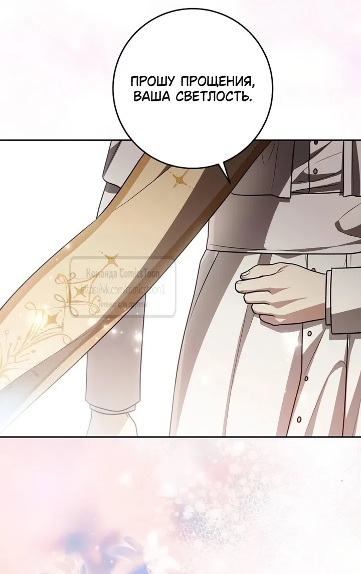 Манга Это ваша расплата за всё - Глава 105 Страница 32