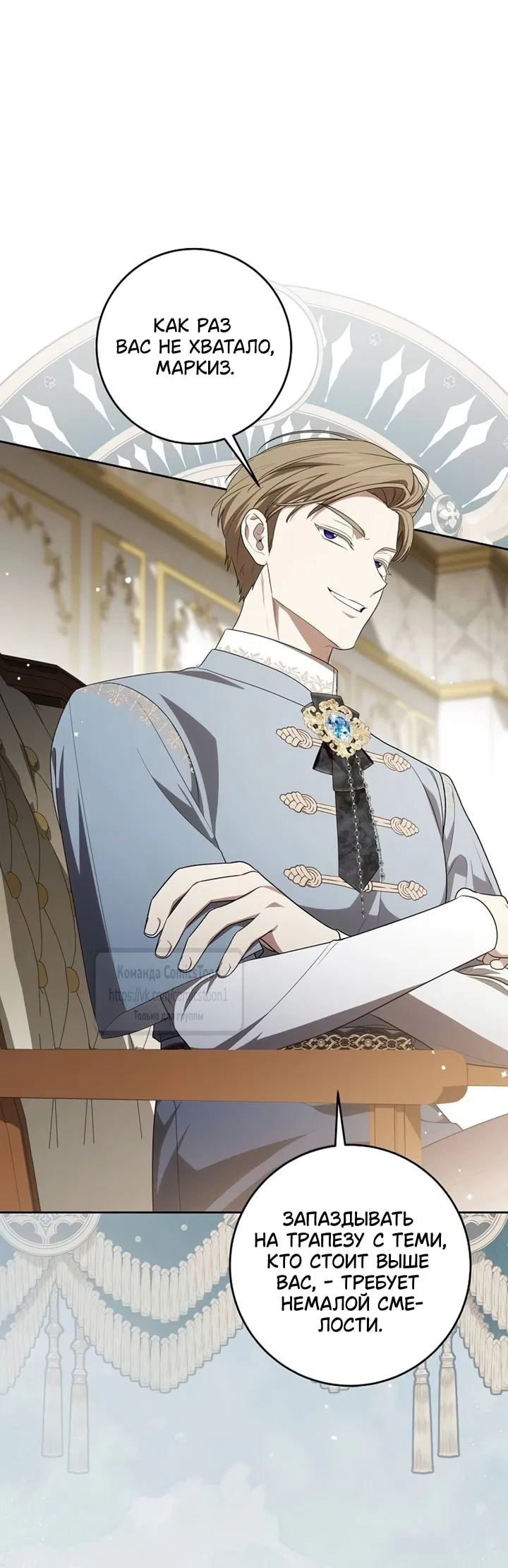 Манга Это ваша расплата за всё - Глава 105 Страница 17