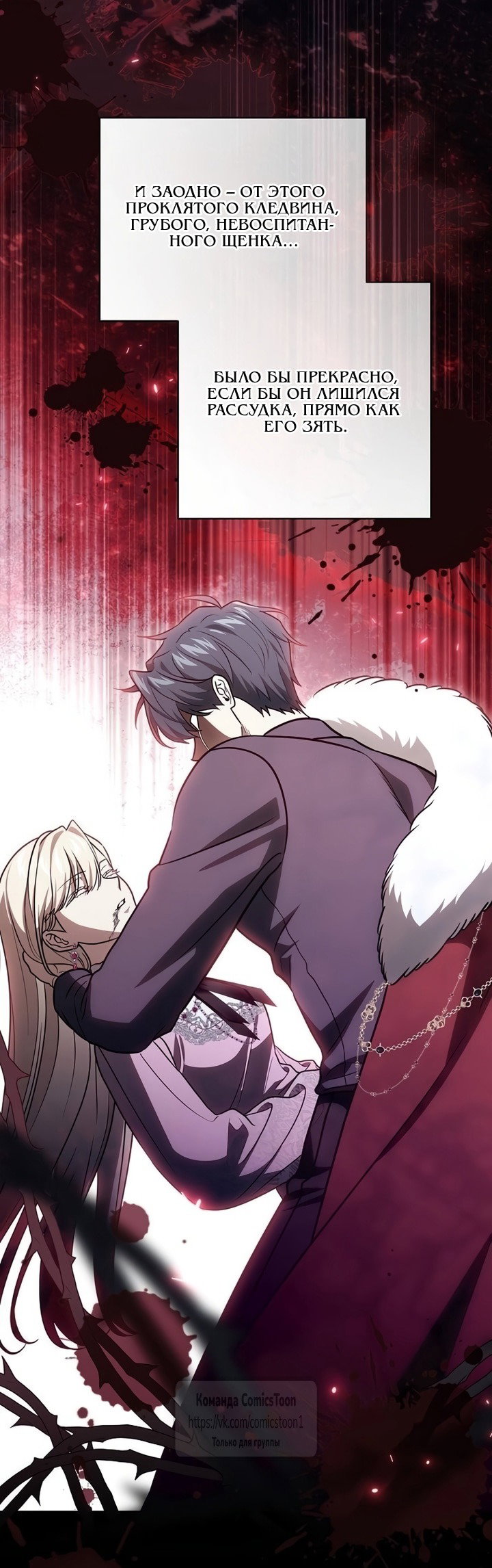 Манга Это ваша расплата за всё - Глава 105 Страница 13