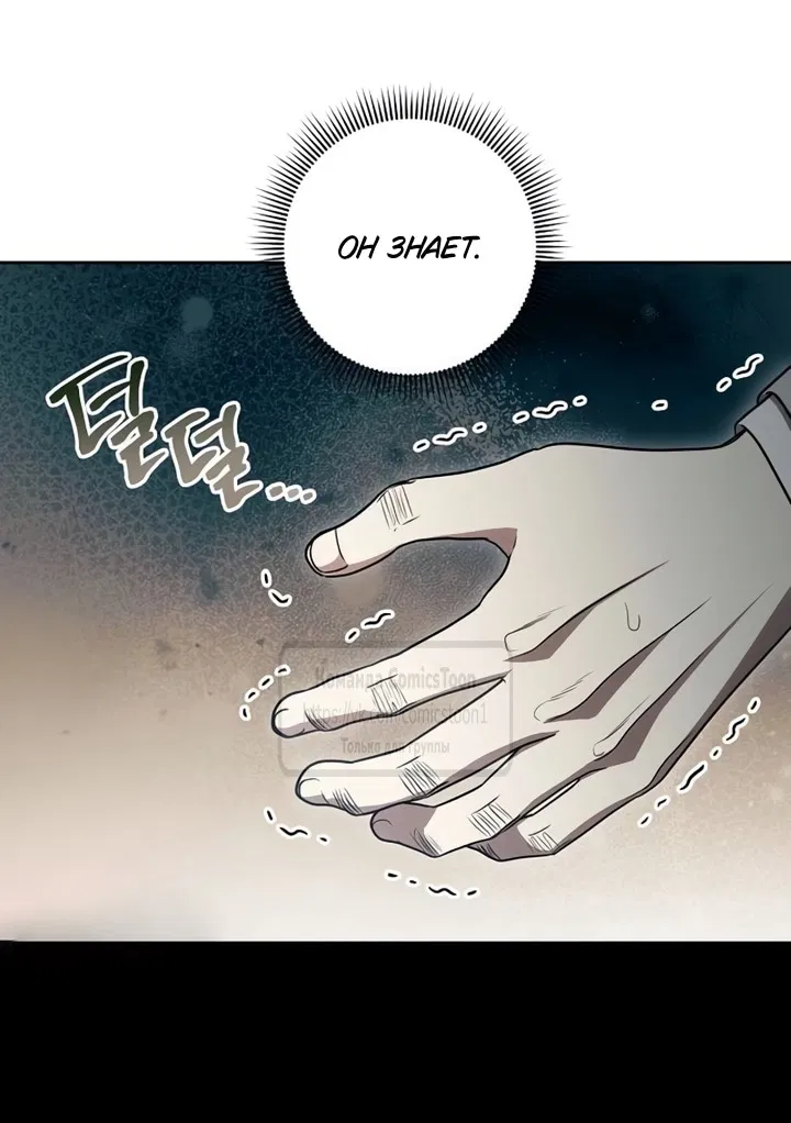 Манга Это ваша расплата за всё - Глава 105 Страница 52