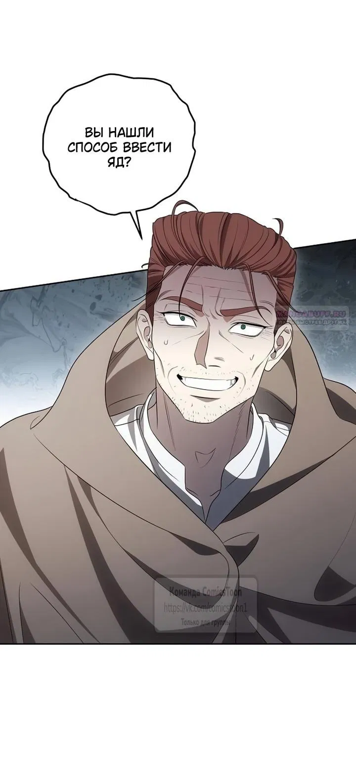 Манга Это ваша расплата за всё - Глава 105 Страница 2