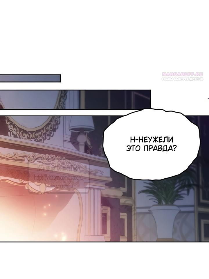 Манга Это ваша расплата за всё - Глава 105 Страница 1