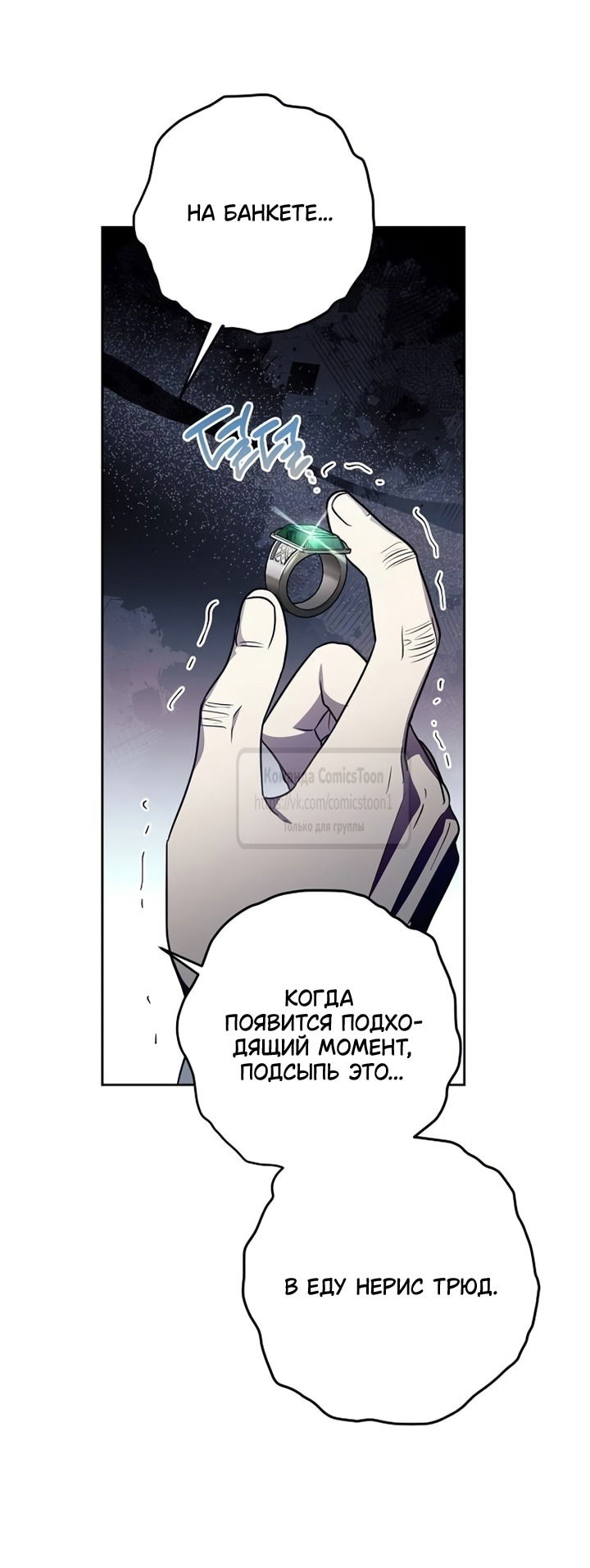 Манга Это ваша расплата за всё - Глава 105 Страница 11