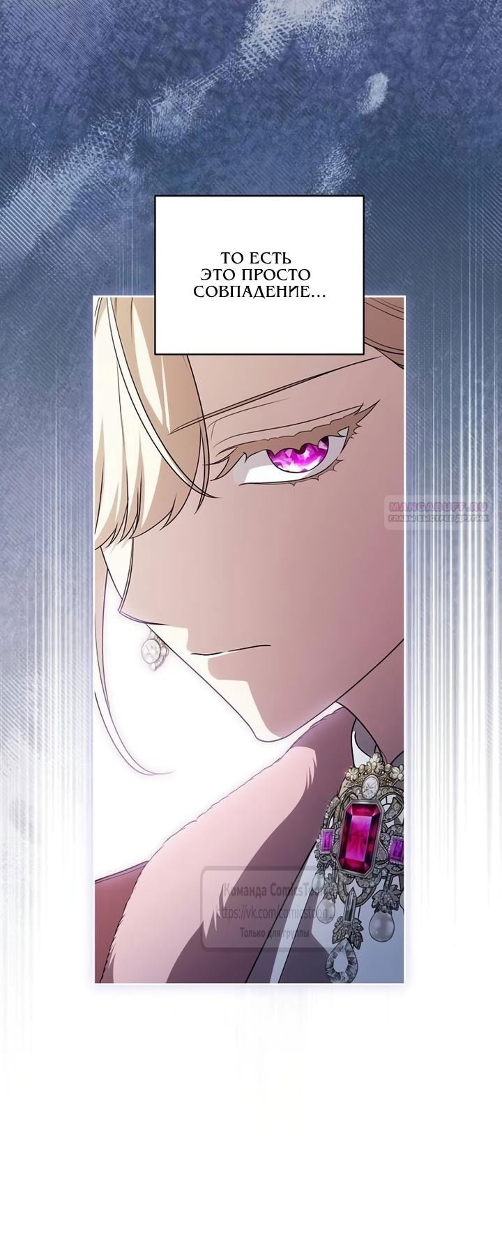 Манга Это ваша расплата за всё - Глава 105 Страница 42