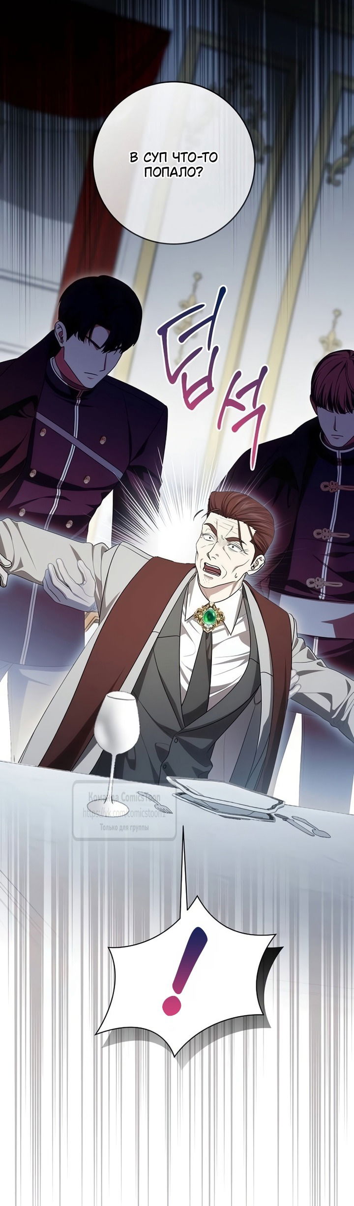 Манга Это ваша расплата за всё - Глава 105 Страница 57