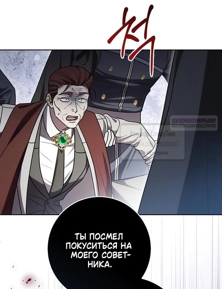 Манга Это ваша расплата за всё - Глава 105 Страница 62