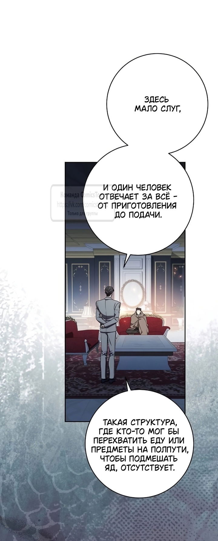 Манга Это ваша расплата за всё - Глава 105 Страница 3