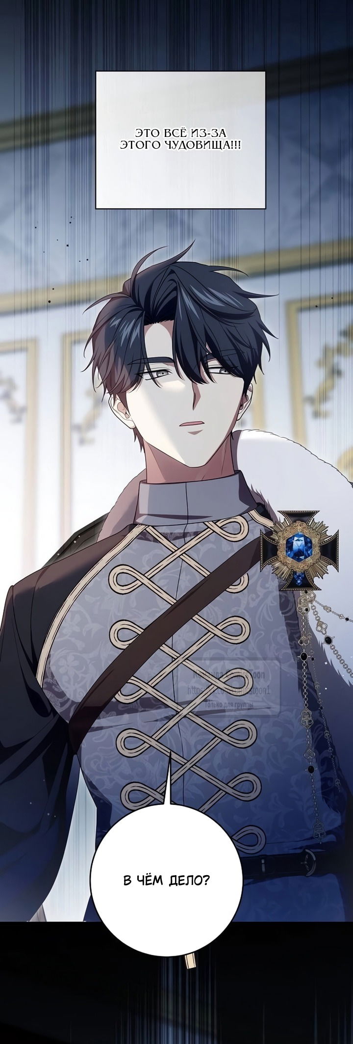 Манга Это ваша расплата за всё - Глава 105 Страница 56