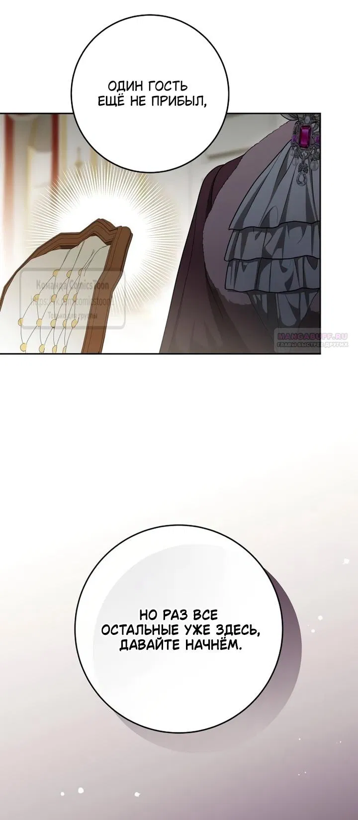 Манга Это ваша расплата за всё - Глава 105 Страница 22
