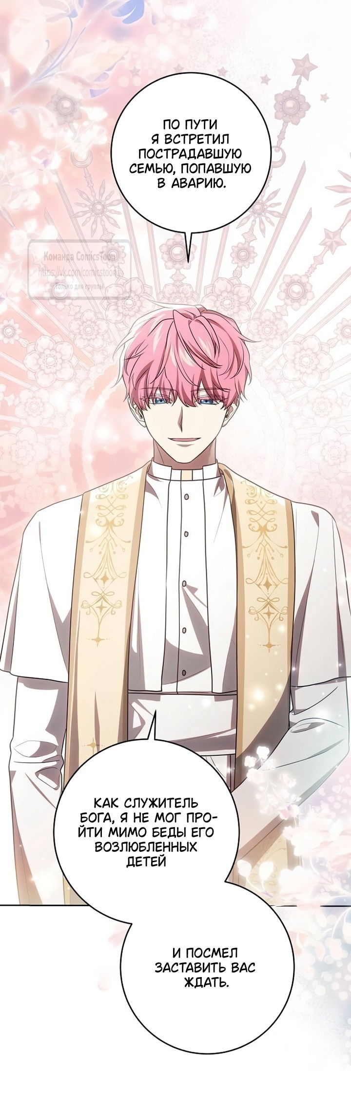 Манга Это ваша расплата за всё - Глава 105 Страница 33