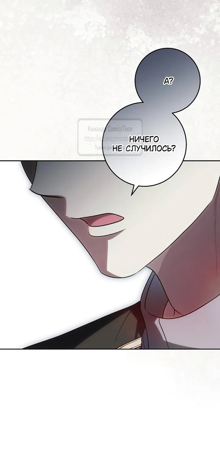 Манга Это ваша расплата за всё - Глава 105 Страница 59