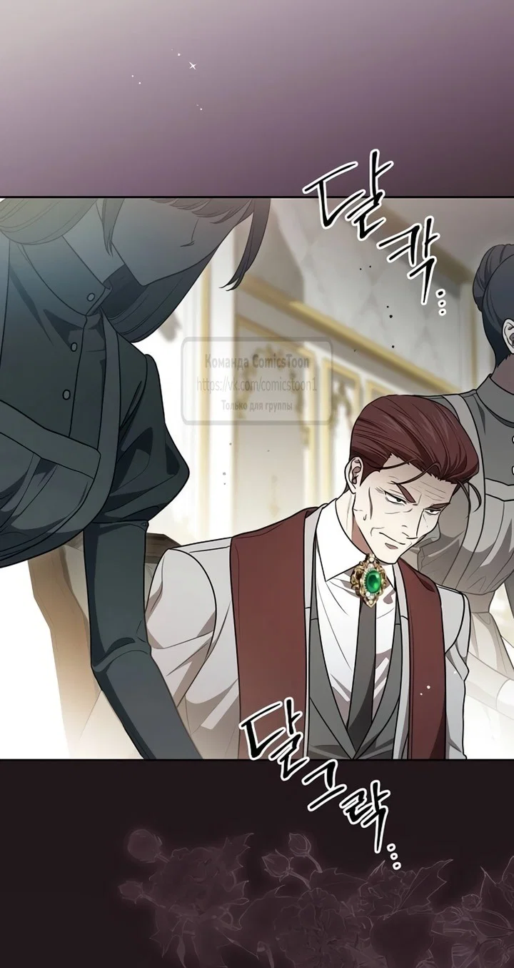 Манга Это ваша расплата за всё - Глава 105 Страница 23