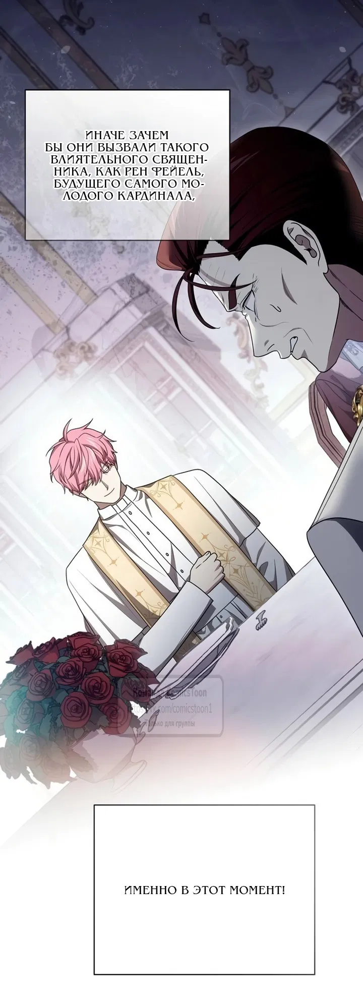 Манга Это ваша расплата за всё - Глава 105 Страница 40