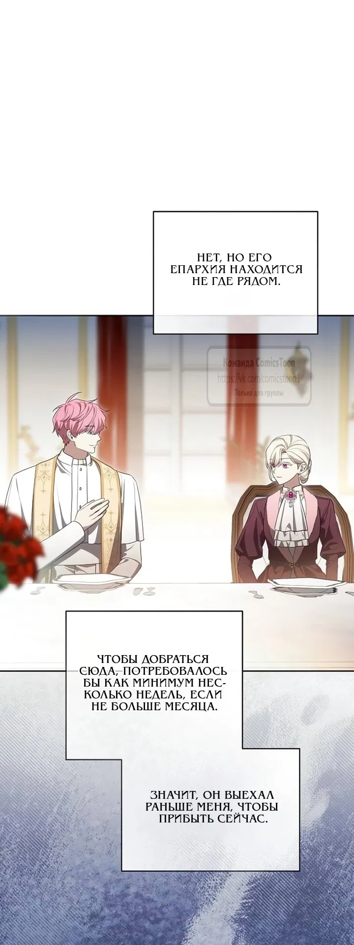 Манга Это ваша расплата за всё - Глава 105 Страница 41