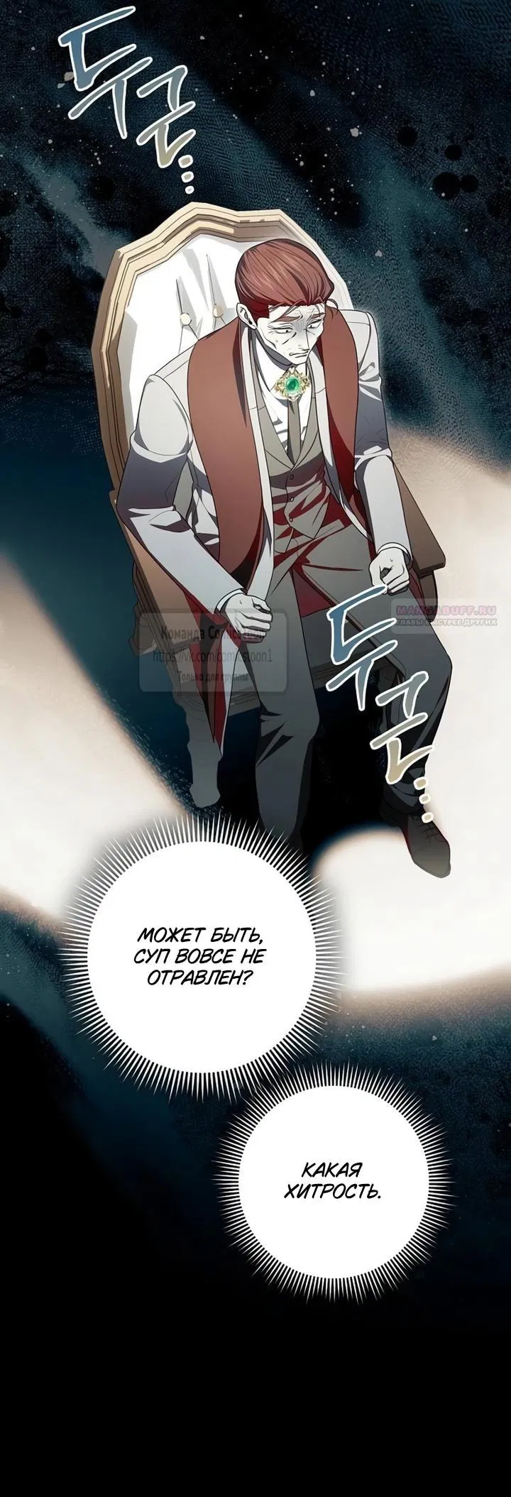 Манга Это ваша расплата за всё - Глава 105 Страница 54