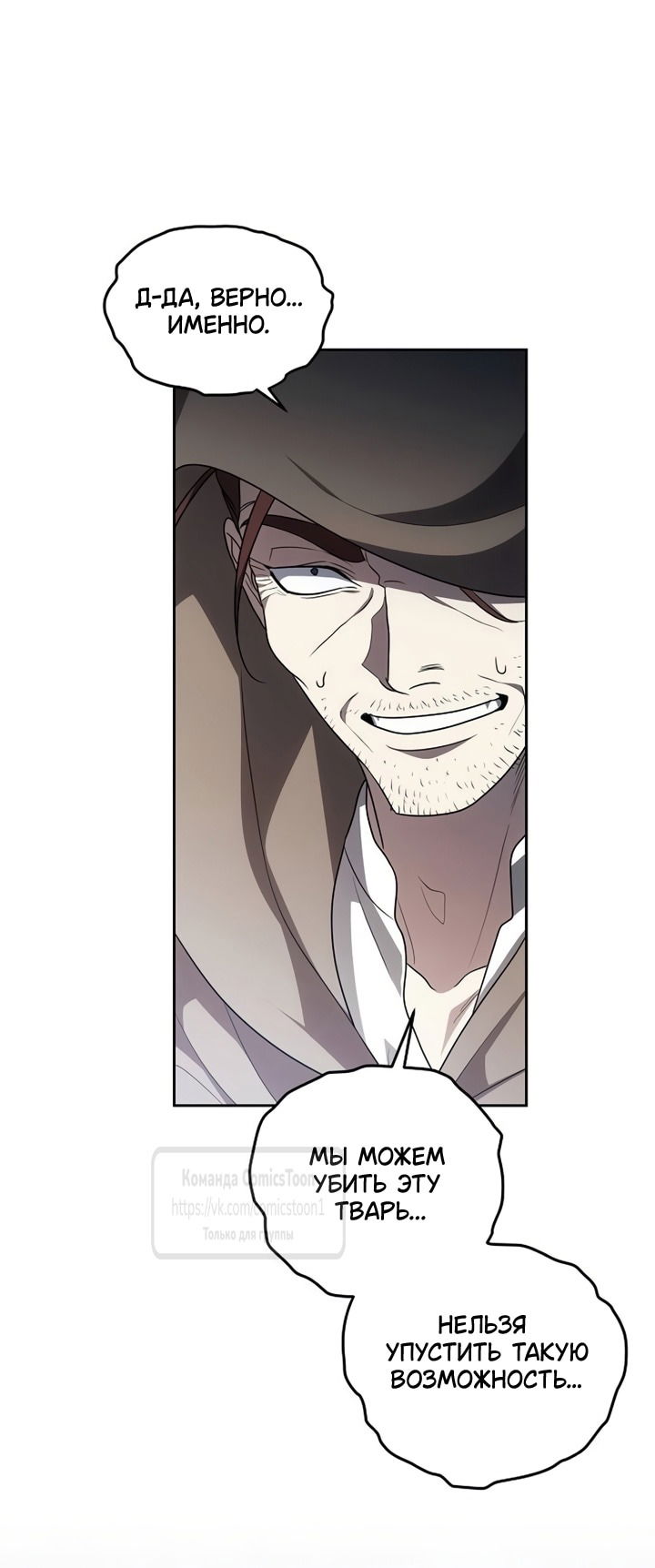 Манга Это ваша расплата за всё - Глава 105 Страница 7