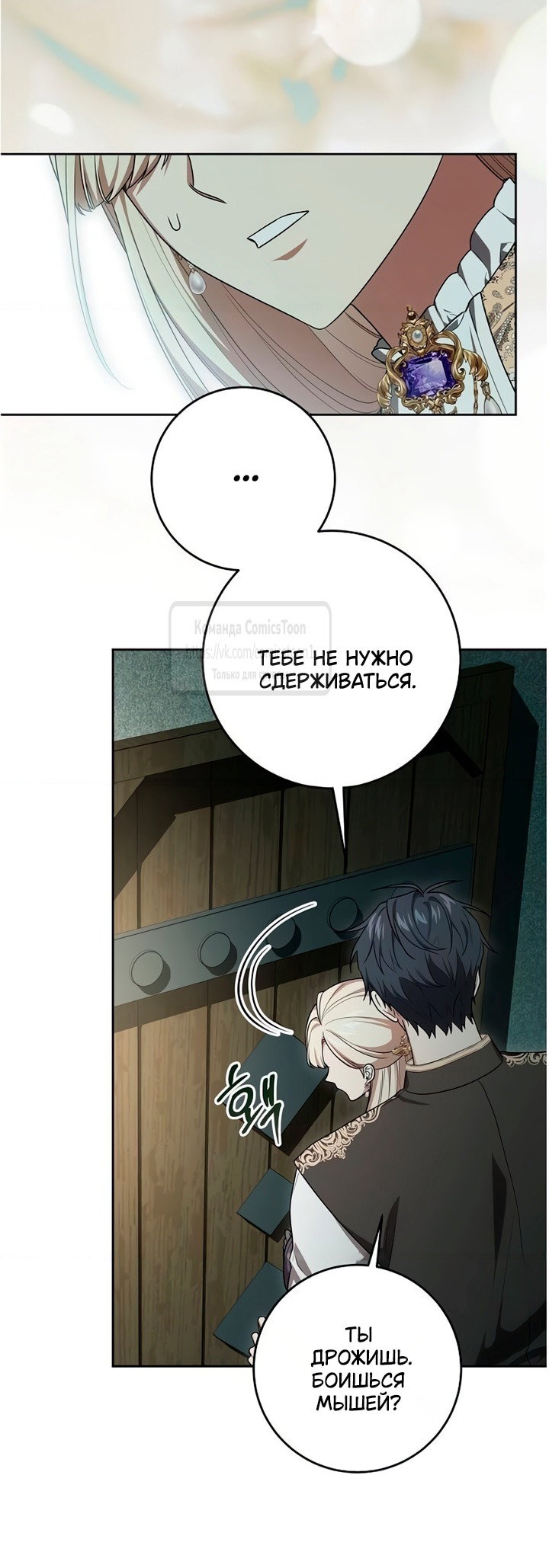 Манга Это ваша расплата за всё - Глава 104 Страница 37