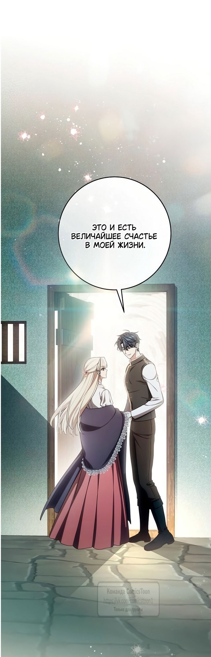 Манга Это ваша расплата за всё - Глава 104 Страница 57