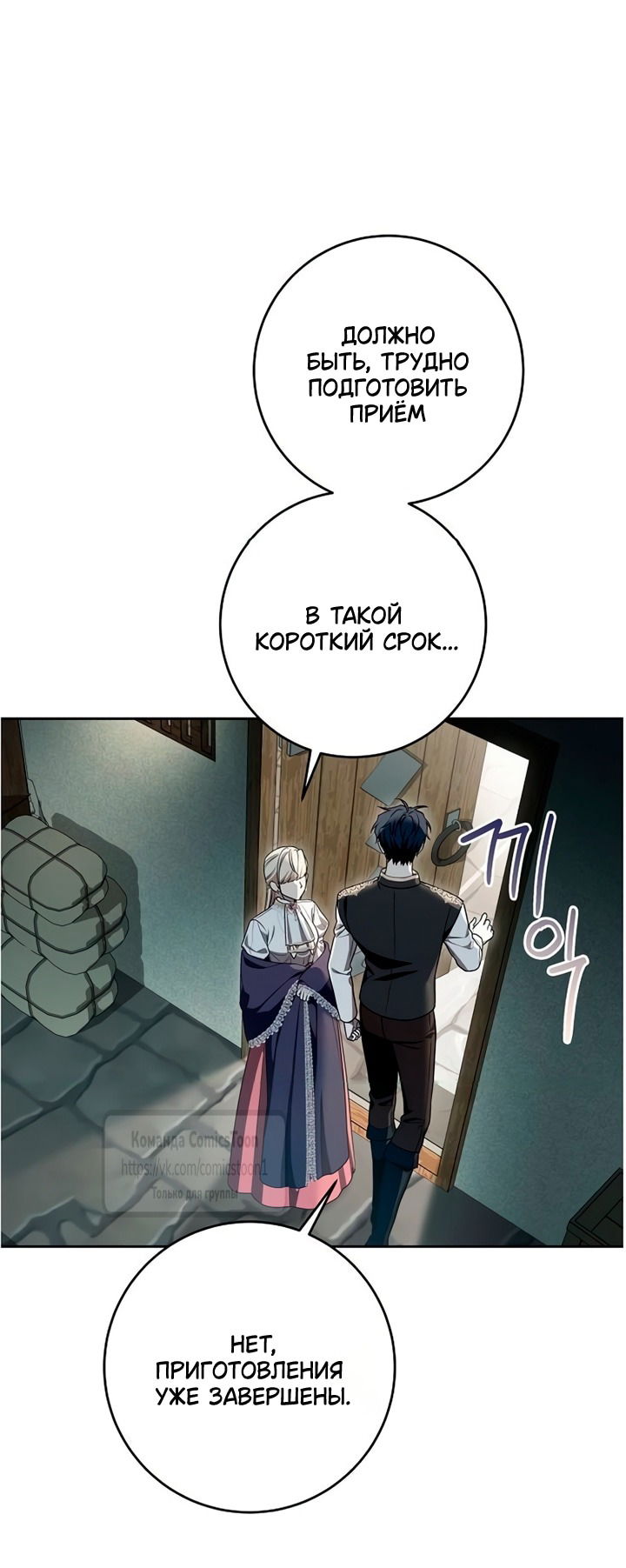 Манга Это ваша расплата за всё - Глава 104 Страница 49