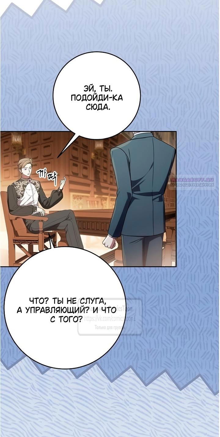 Манга Это ваша расплата за всё - Глава 104 Страница 2