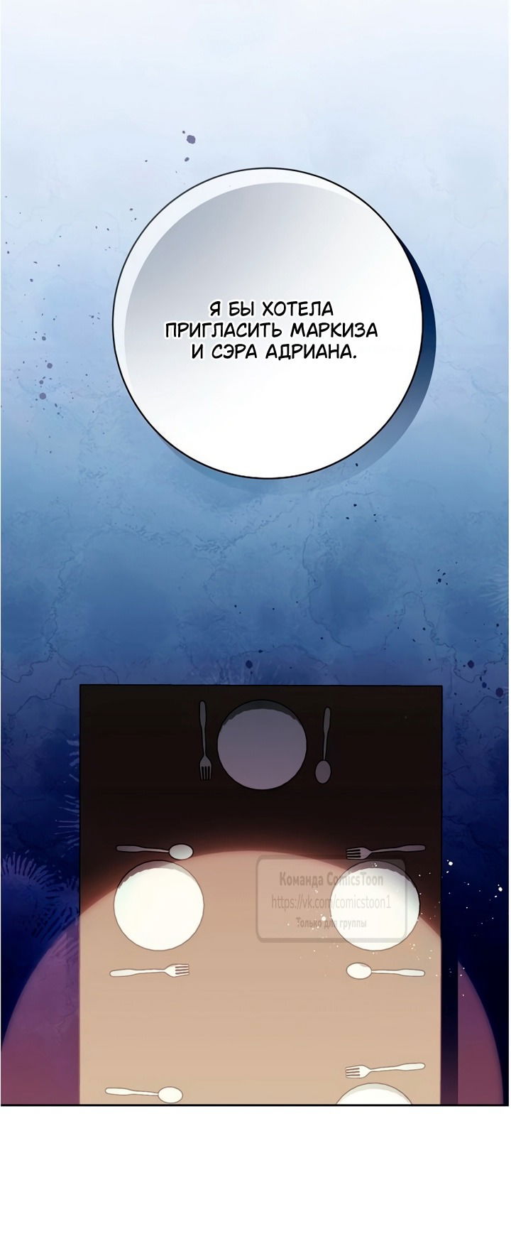 Манга Это ваша расплата за всё - Глава 104 Страница 48