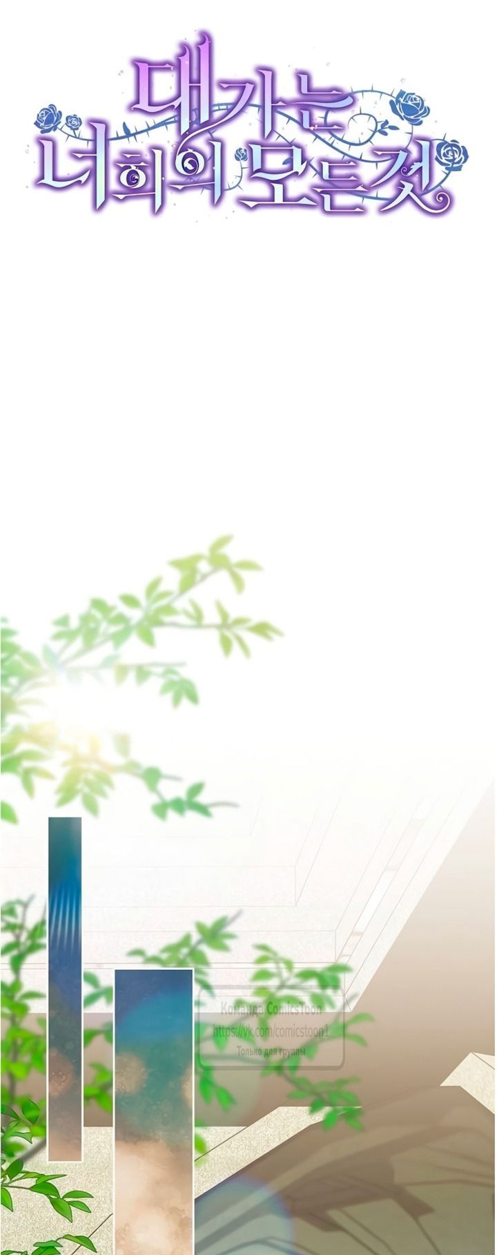 Манга Это ваша расплата за всё - Глава 104 Страница 17