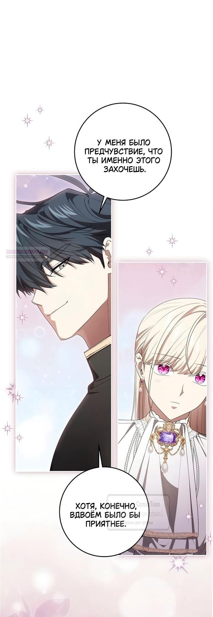 Манга Это ваша расплата за всё - Глава 104 Страница 50