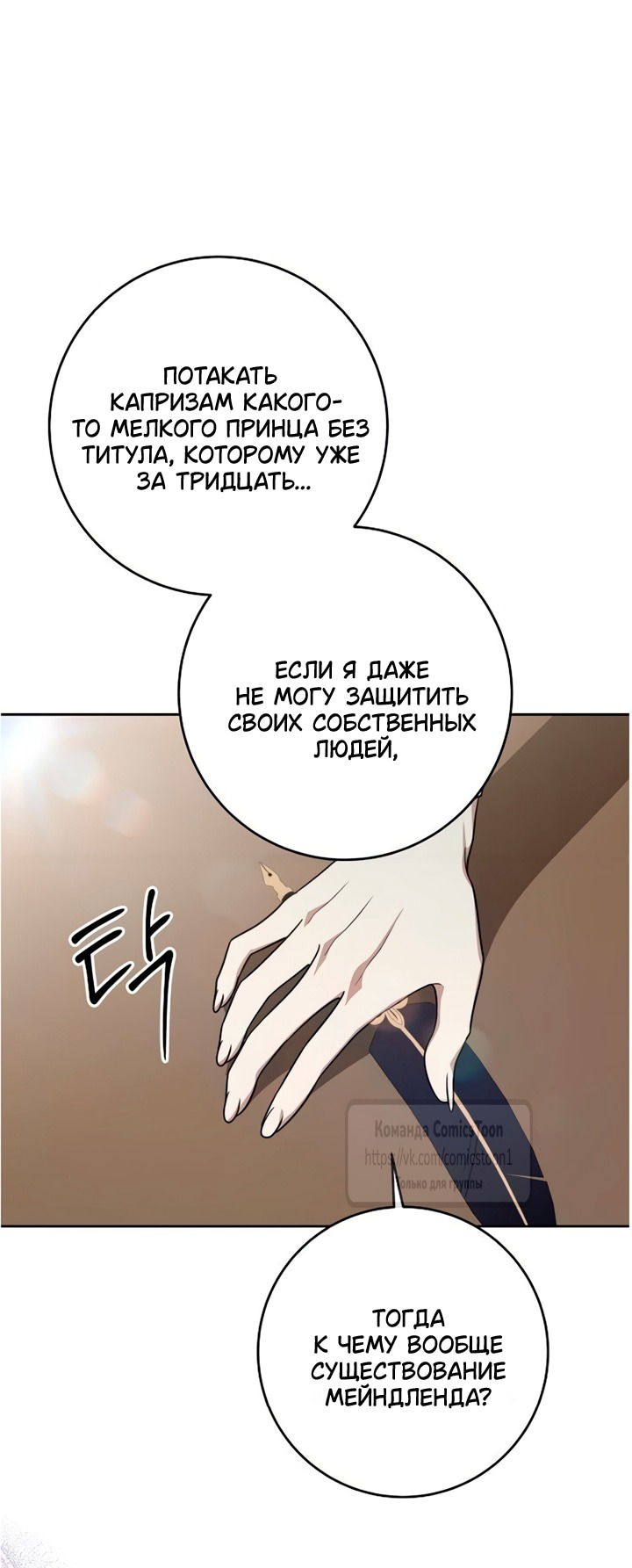 Манга Это ваша расплата за всё - Глава 104 Страница 8