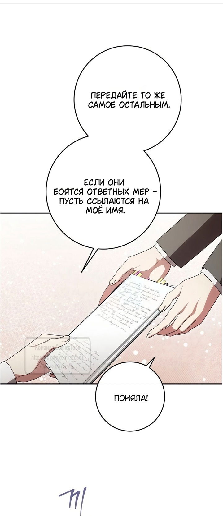Манга Это ваша расплата за всё - Глава 104 Страница 11