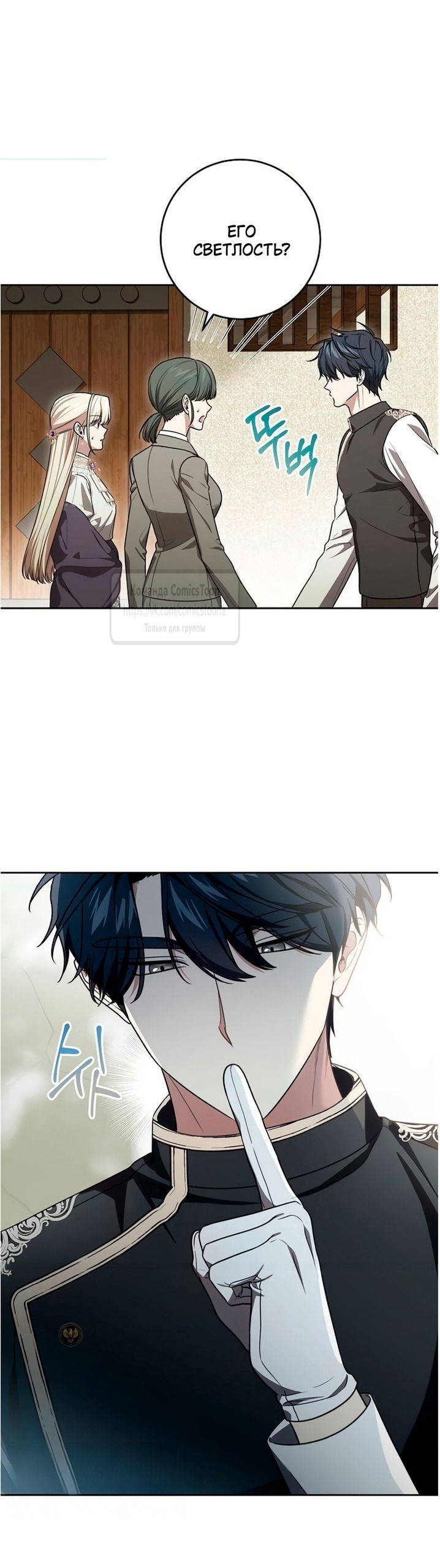 Манга Это ваша расплата за всё - Глава 104 Страница 23