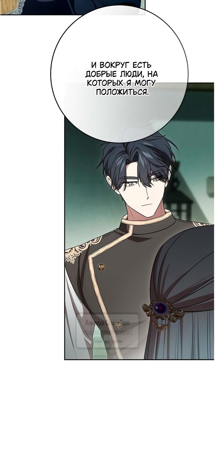 Манга Это ваша расплата за всё - Глава 104 Страница 40